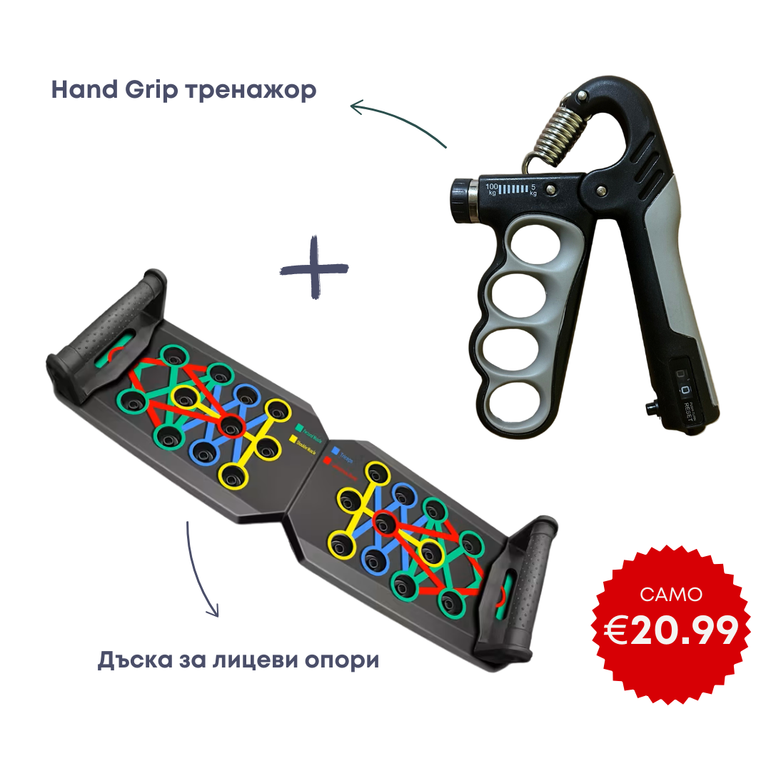 Дъска за лицеви опори + Hand Grip тренажор