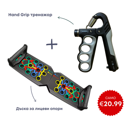 Дъска за лицеви опори + Hand Grip тренажор